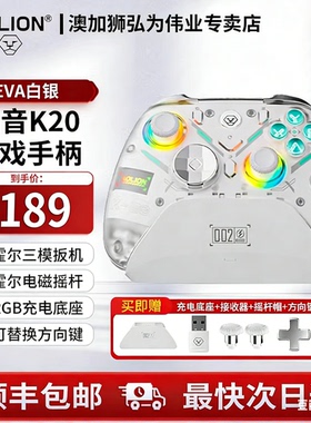 AOLION澳加狮 福音K20游戏手柄PC电脑版Steam丝之歌Switch2双人成行手机iPad安卓宏编程宝可梦ZA类似xbox手柄