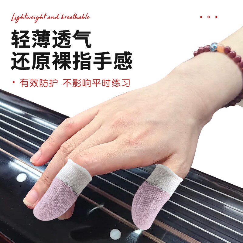 古琴专用指套耐用防吃手护手指采摘防裂练琴尤克里里琵琶指尖防痛