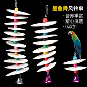 墨鱼骨虎皮牡丹玄凤鹦鹉补钙磨牙用品用具鸟食啃咬玩具鱼骨串风铃