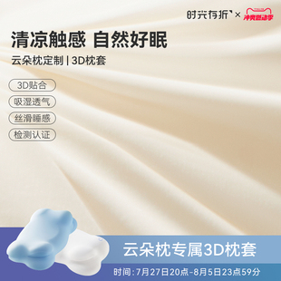 时光存折云朵枕枕套