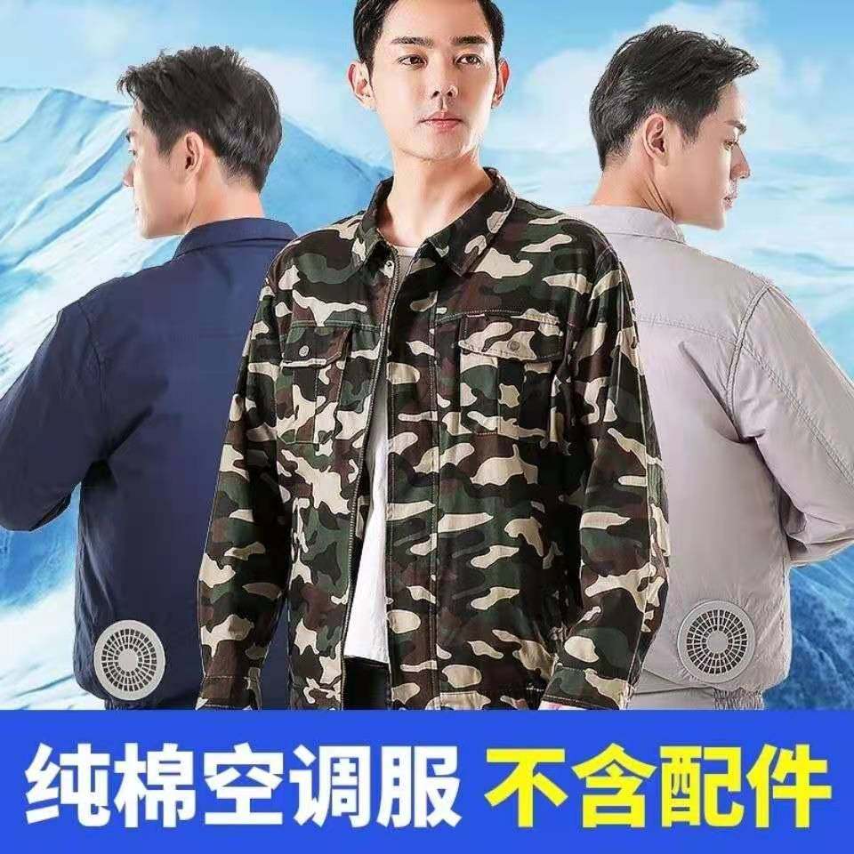 夏季降温服空调服制冷风扇工作服建筑工地劳保工作服单件衣服立领