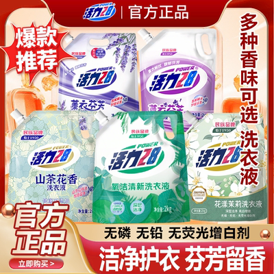 实惠装 活力28花漾茉莉洗衣液山茶花薰衣草香水亮色淡雅清香正品