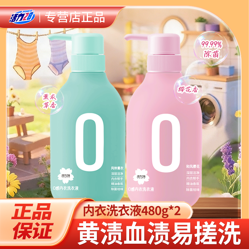 活力28内衣洗衣液480g瓶装除菌祛异味去血渍姨妈血温和不伤手批发,洗护清洁剂/卫生巾/纸/香薰,常规洗衣液,淘宝优惠券,粉丝福利购,淘宝优惠卷