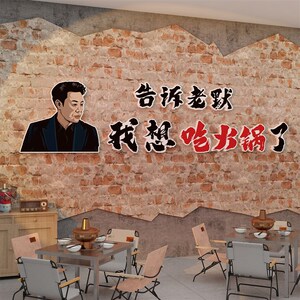 网红特色烤鱼店墙面装修饰玻璃门餐饮包创意背景广告诉老默贴纸画
