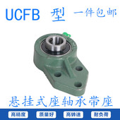 305 307 213 216 217 215 UCFB212 214 306 悬挂式 218 带座轴承