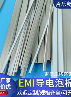 EMI导电泡棉宽2/3/4mm泡棉条EMI电磁屏蔽条导电棉单面背胶可定制