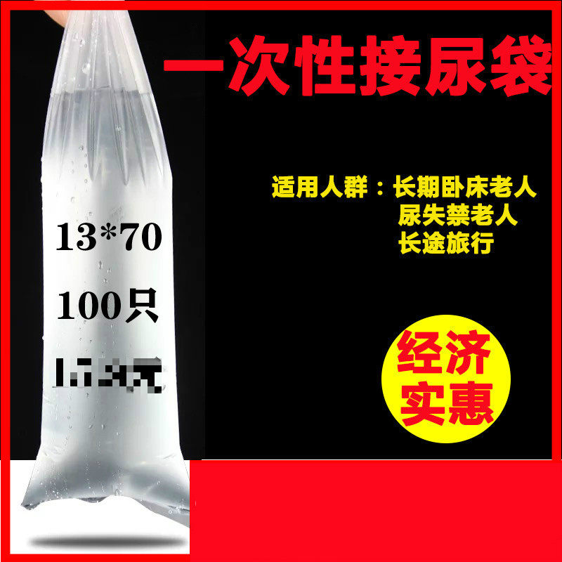 一次性大容量男性尿液收集袋尿套卧床男用接尿器导尿袋失禁护理