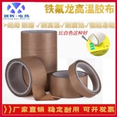 特氟龙胶带封口机真空机高温布隔热布防烫布耐高温胶布铁氟龙胶带