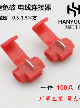 快速免破线接线端子红色接头电线连接器分线器卡软线接线夹100只