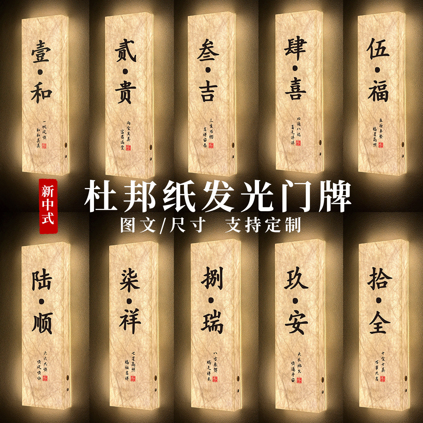 新中式发光杜邦纸包厢门牌定制
