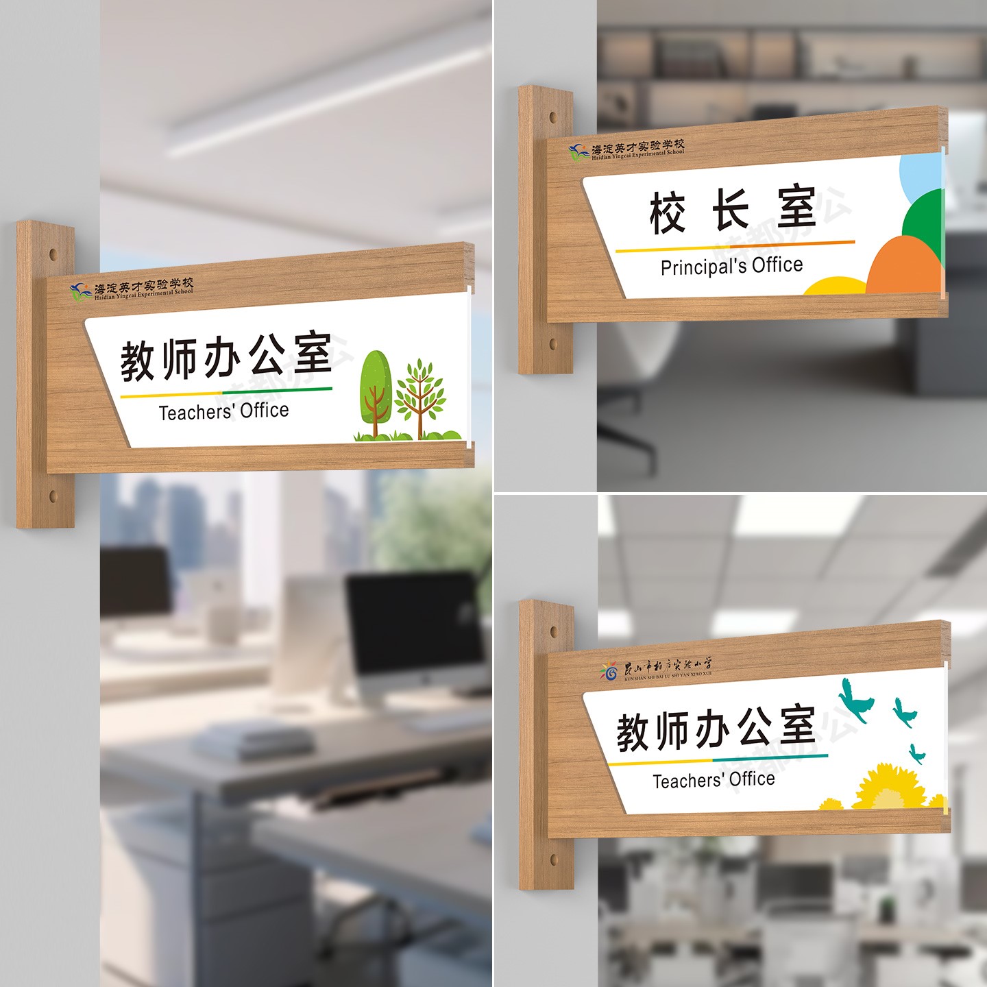 实木可更换式教师办公室门牌定制