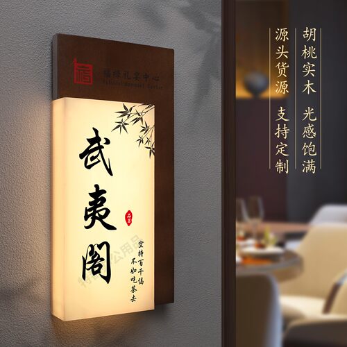 中式餐饮饭店发光包厢门牌定制