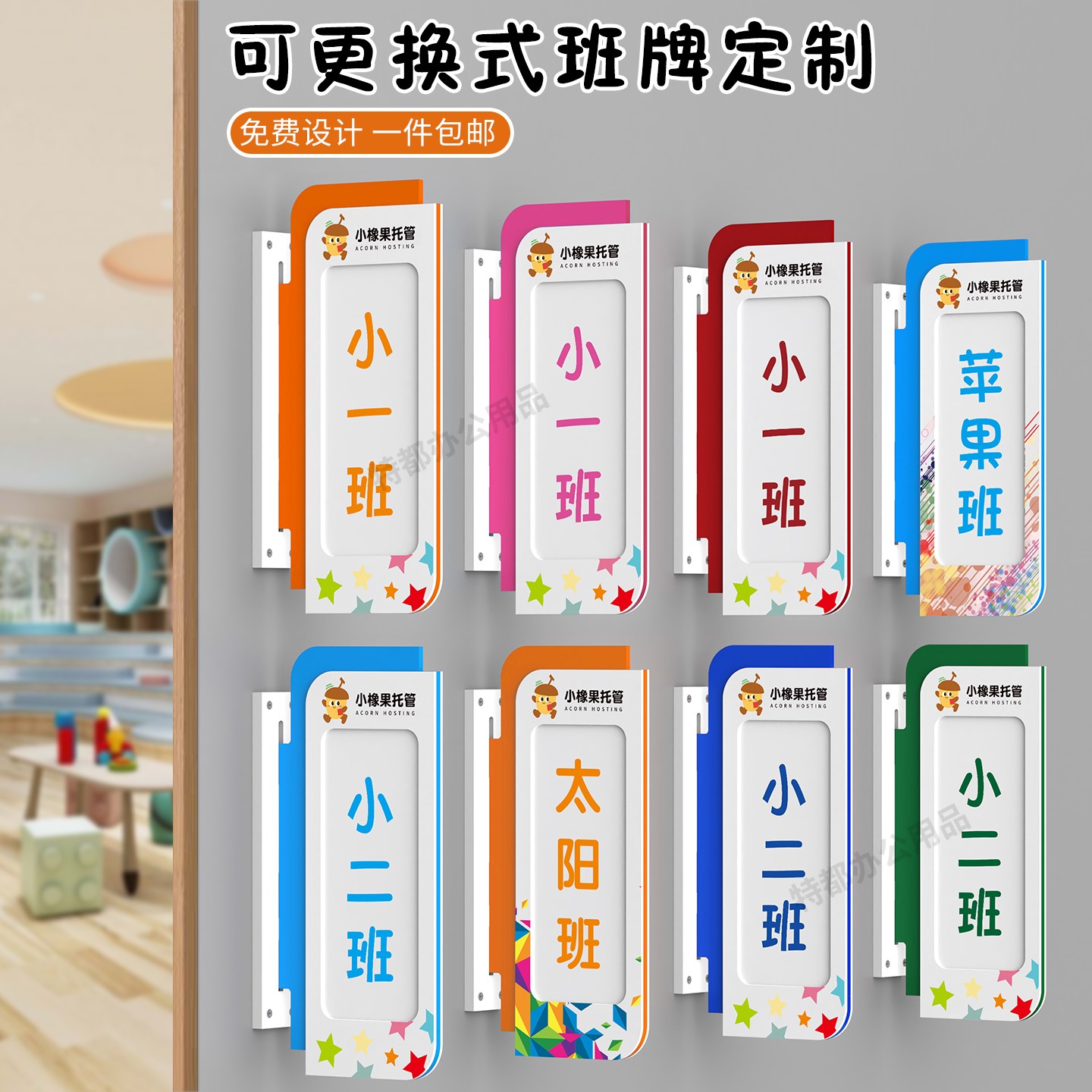 幼儿园托管班双面侧挂教室班级牌
