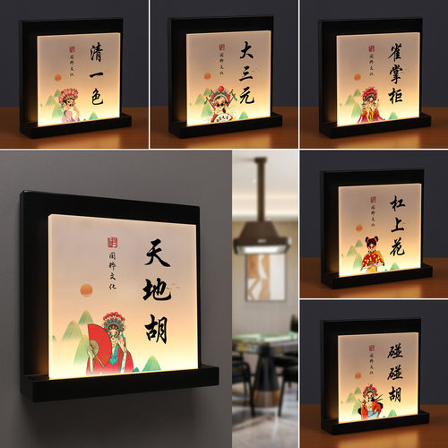 网红棋牌室麻将馆包厢门牌定制