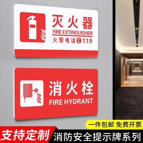 消防安全提示牌灭火器使用方法