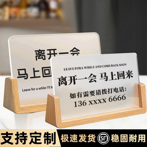 亚克力立牌离开一会马上回来定制