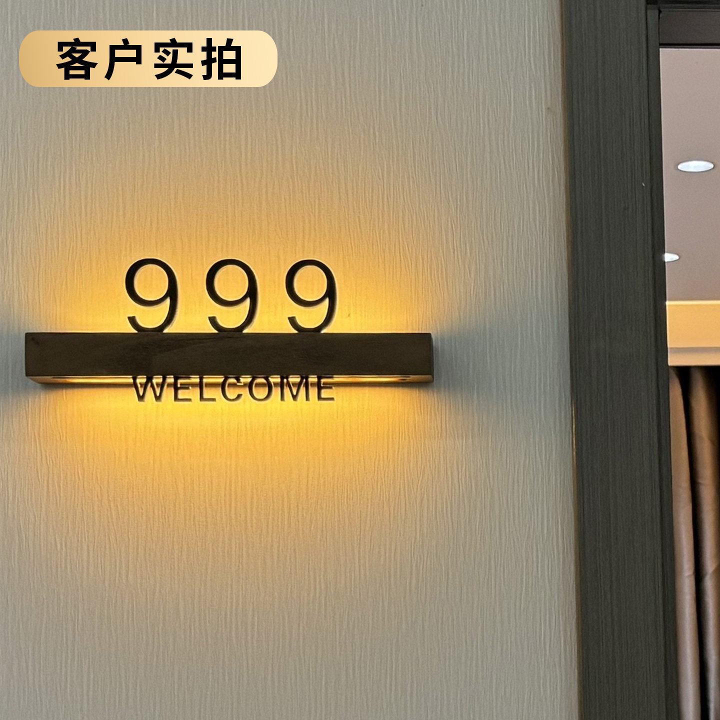 酒店民宿客房发光门牌号码牌定制