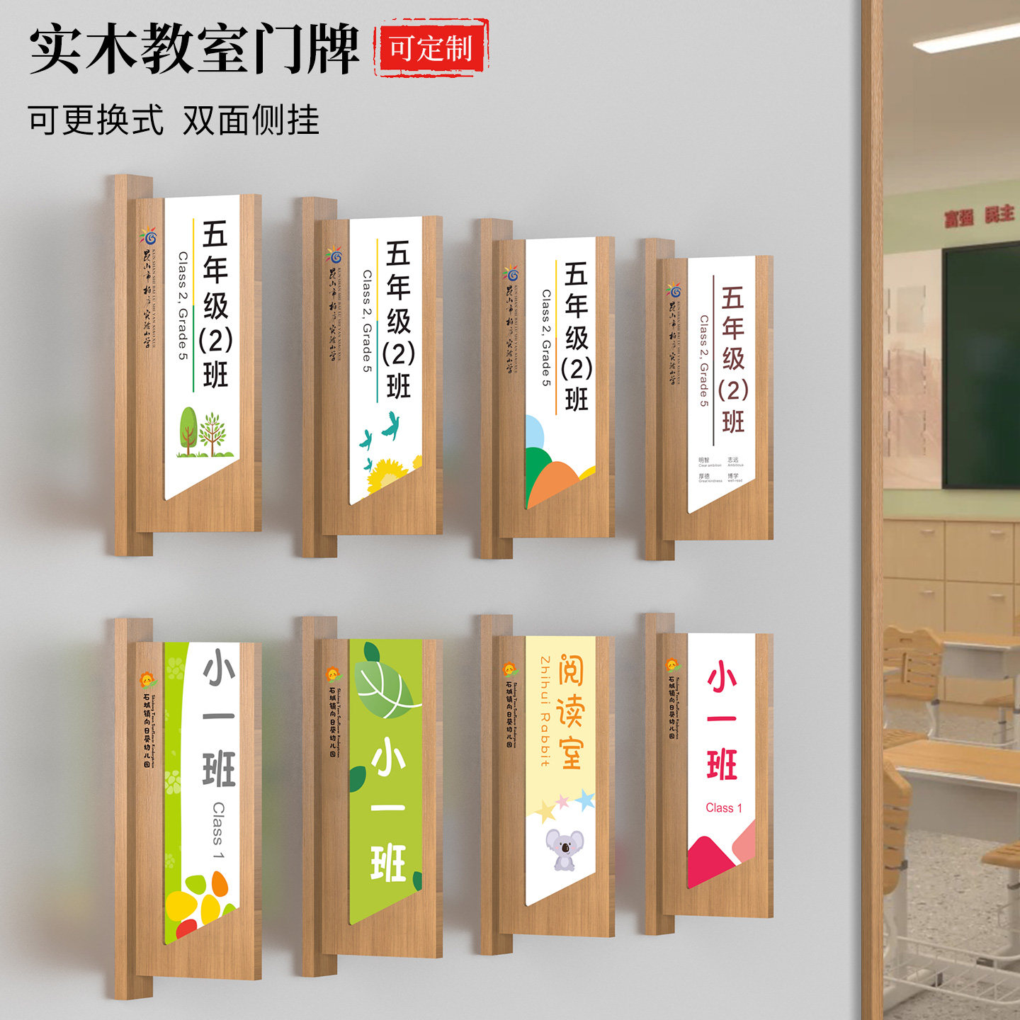 实木可更换双面教室门牌定制