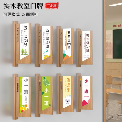 实木可更换双面教室门牌定制