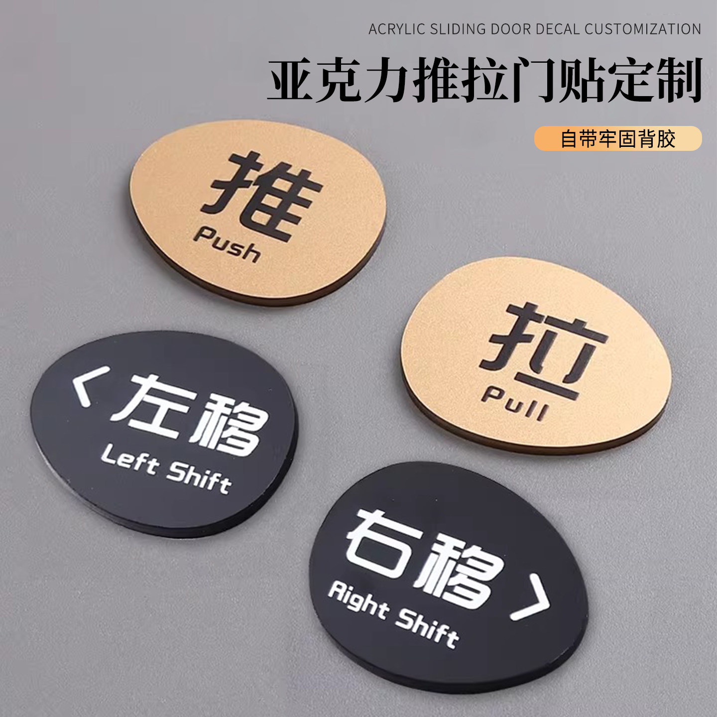 亚克力玻璃门推拉提示门贴定制
