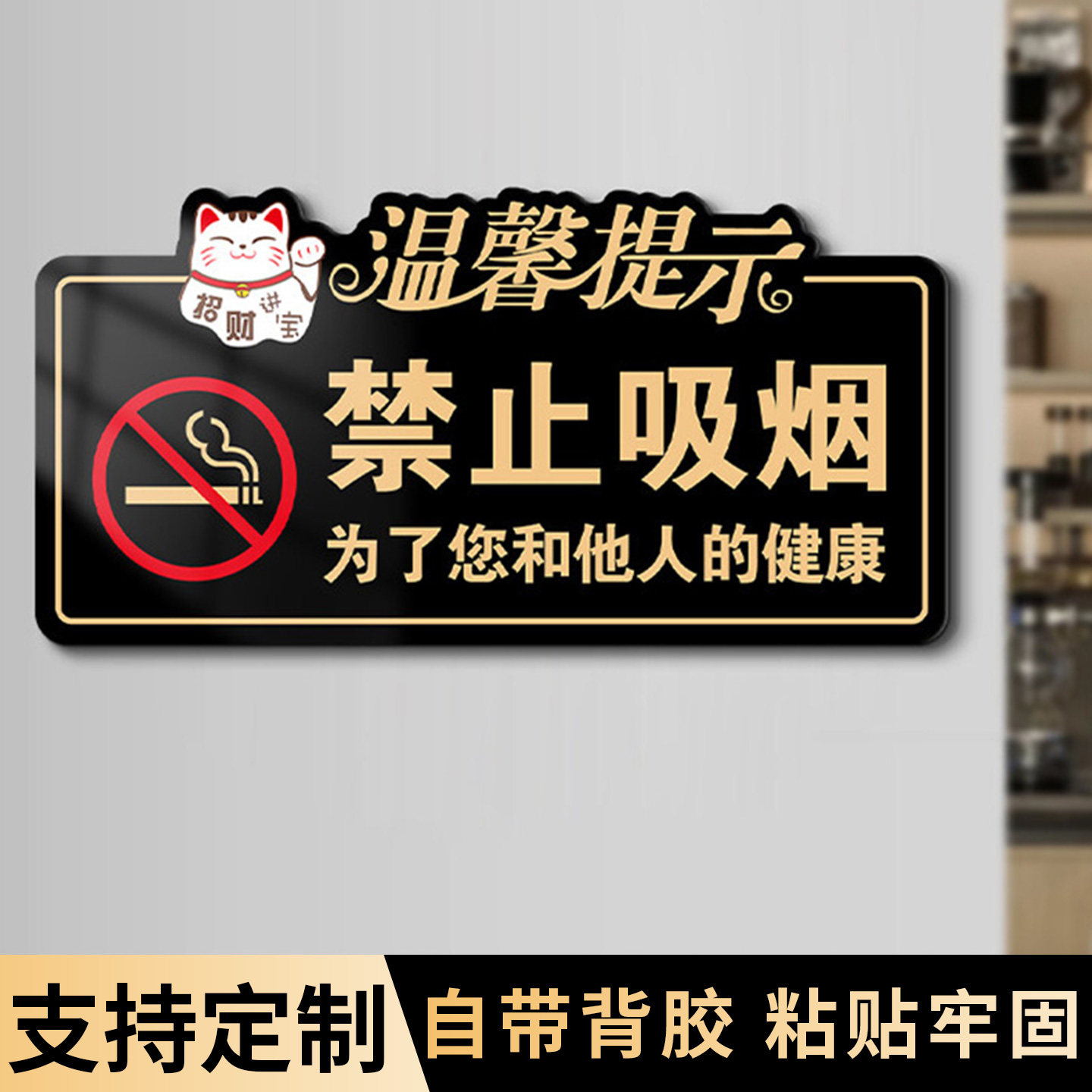 禁止吸烟请勿吸烟温馨提示牌定制