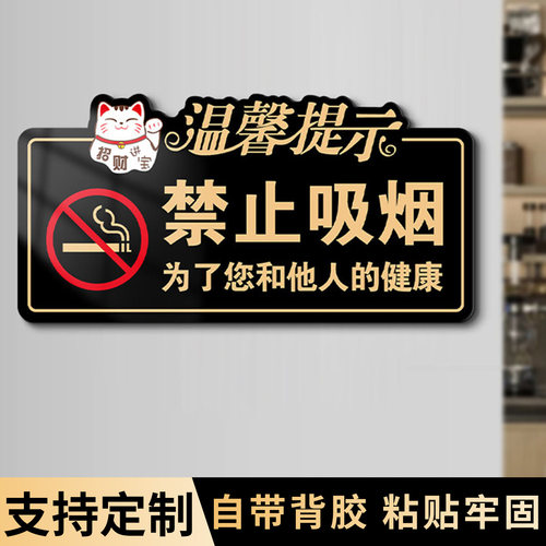 禁止吸烟请勿吸烟温馨提示牌定制