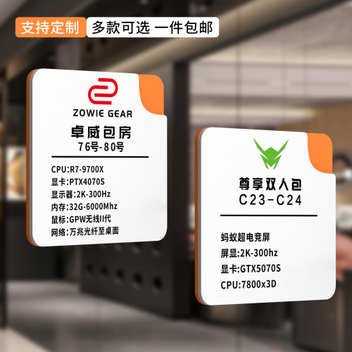 电竞网咖亚克力包间门牌配置牌