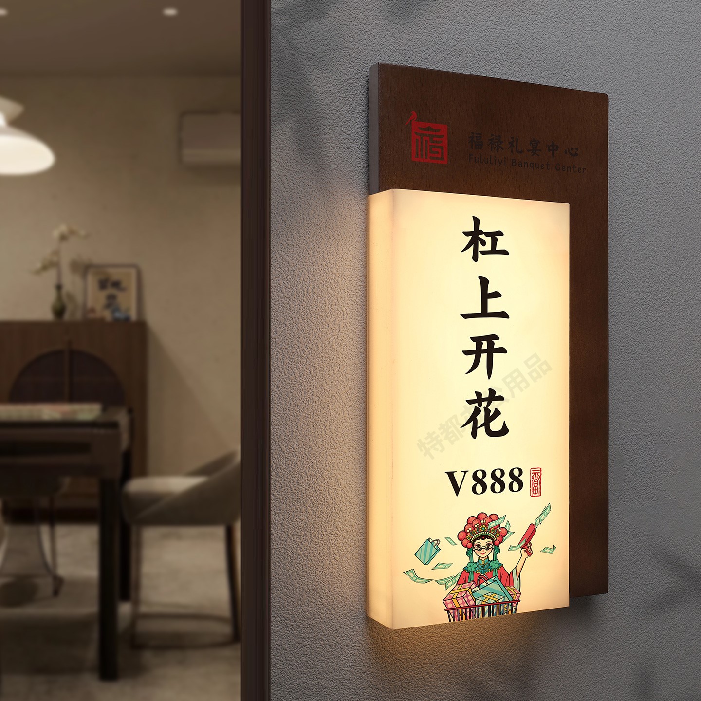 国潮棋牌室麻将馆实木发光包厢牌