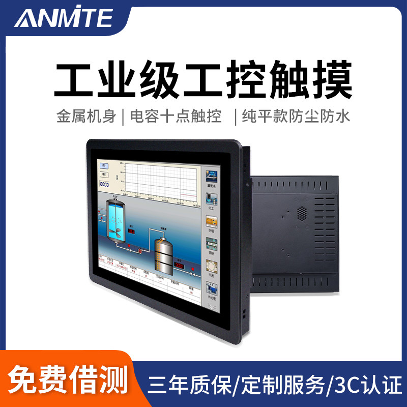 安美特15/17/19/22英寸嵌入式工控电容触摸屏显示器电脑一体机