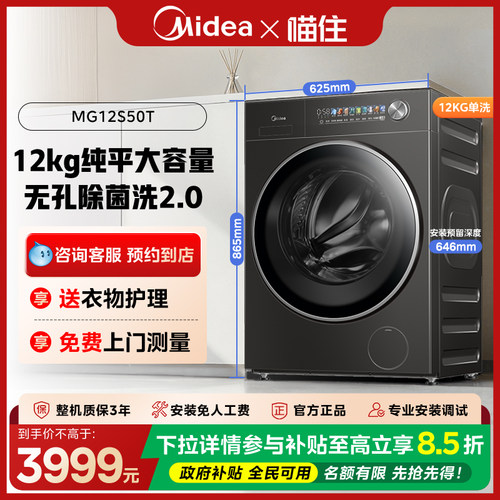 【门店同款】Midea/美的 MG12S50T