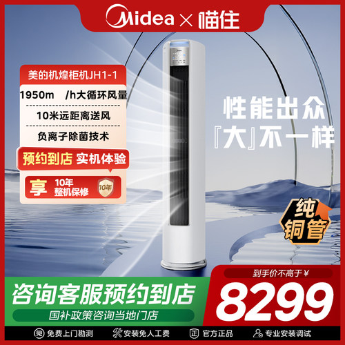 【门店同款】空调Midea/美的 KFR-72LW/JH1-1