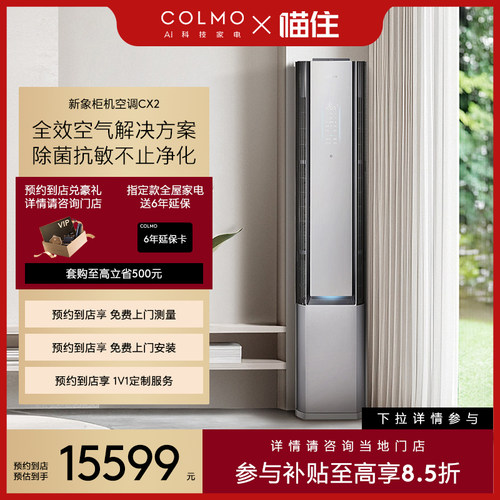 【预约到店】COLMO空调KFR-72LW/CX2