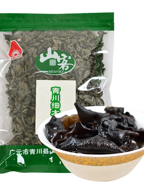 山客细木耳500g干菌子干货食用菌干木耳