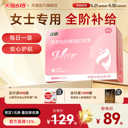 江中女性营养包补铁软糖每日一包