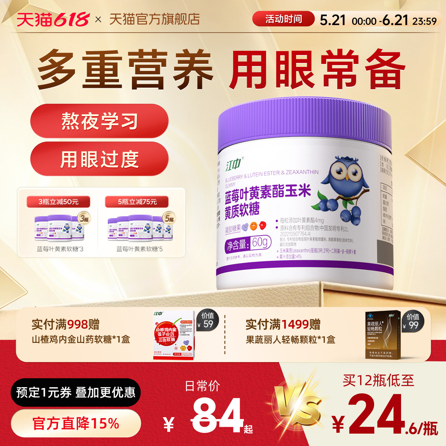 江中蓝莓叶黄素酯玉米黄质软糖正品官方旗舰店成人压片糖果