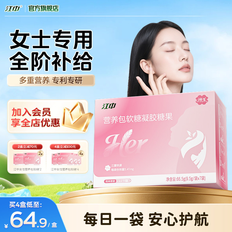 江中女性营养包成人富铁人参双胶原蛋白肽软糖官方正品旗舰店BY