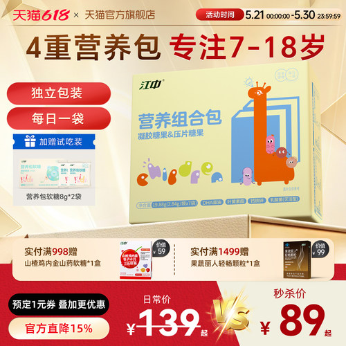 江中中童营养包7-18岁日常补充剂