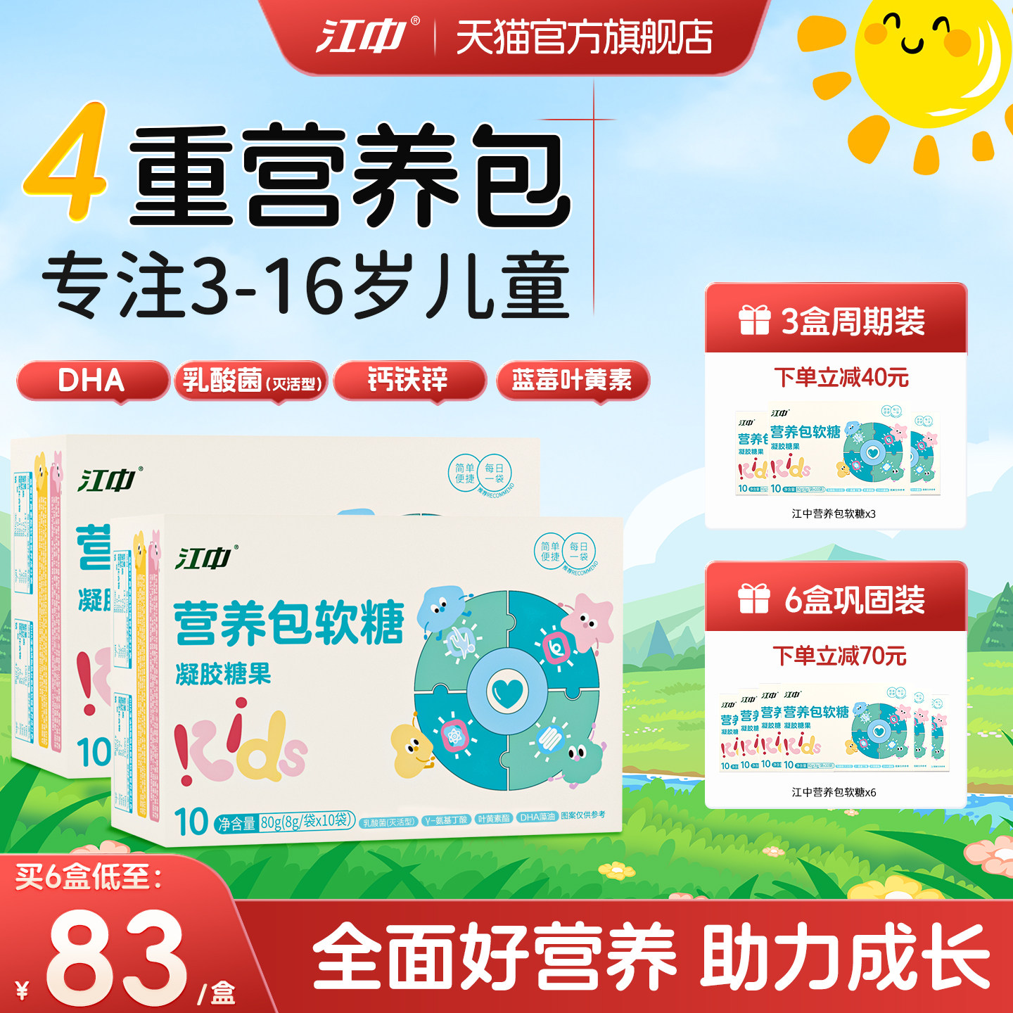 江中营养包软糖儿童青少年蓝莓叶黄素DHA藻油综合补充官方旗舰店