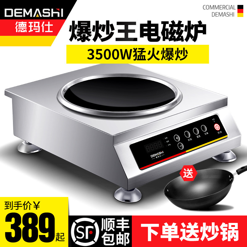 德玛仕商用电磁炉3500w大功率电磁灶凹面家用商业5000w饭店电池炉