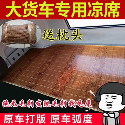 大货车卧铺凉席德龙X3000新M3000X5000L3000轩德夏凉坐垫卧铺床垫