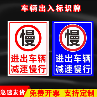 慢进出车辆减速慢行标志当心车辆出入标识牌限速提示牌路口警示牌
