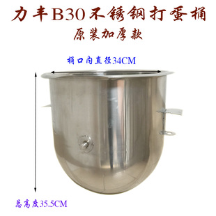 力丰B30搅拌机商用不锈钢打蛋球拌馅拍钩料桶齿轮打蛋机齿轴开关