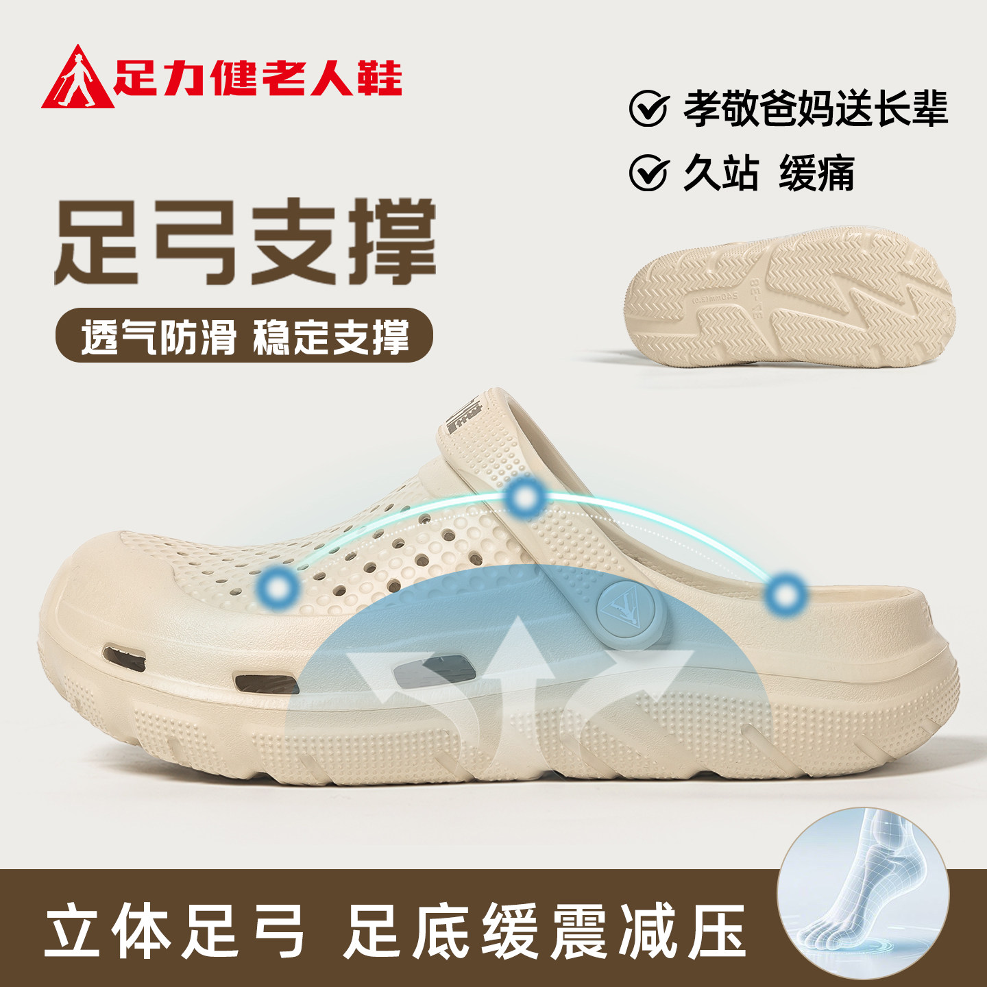 足力健老年人洞洞鞋有足弓支撑外穿eva凉拖鞋女防滑防臭沙滩鞋男