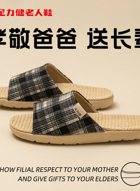 孝敬爸爸送长辈足力健老人鞋