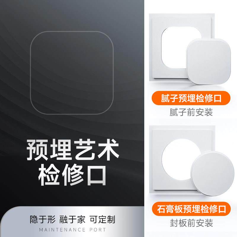 艺术检修口圆形圆角弧形定制中央空调吊顶隐藏隐形维修孔上推装饰