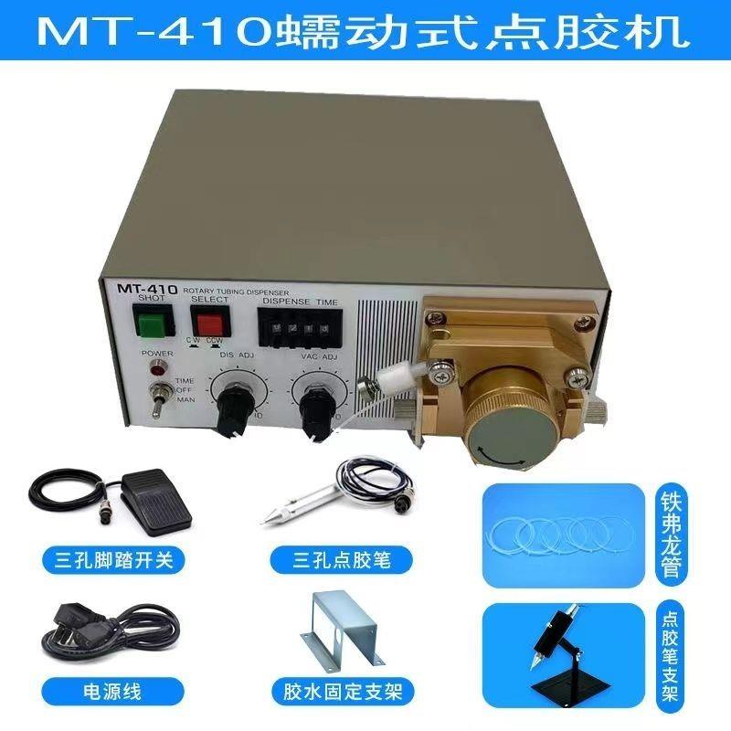 蠕动MT410点胶机手动,脚踩。502.401.496瞬间快干胶蠕动式点胶机