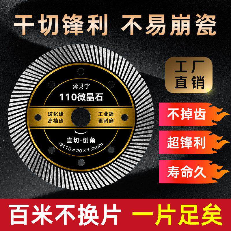 德工瓷砖切割片干切全瓷专用110金刚石锯片陶瓷玻化砖岩板切割机