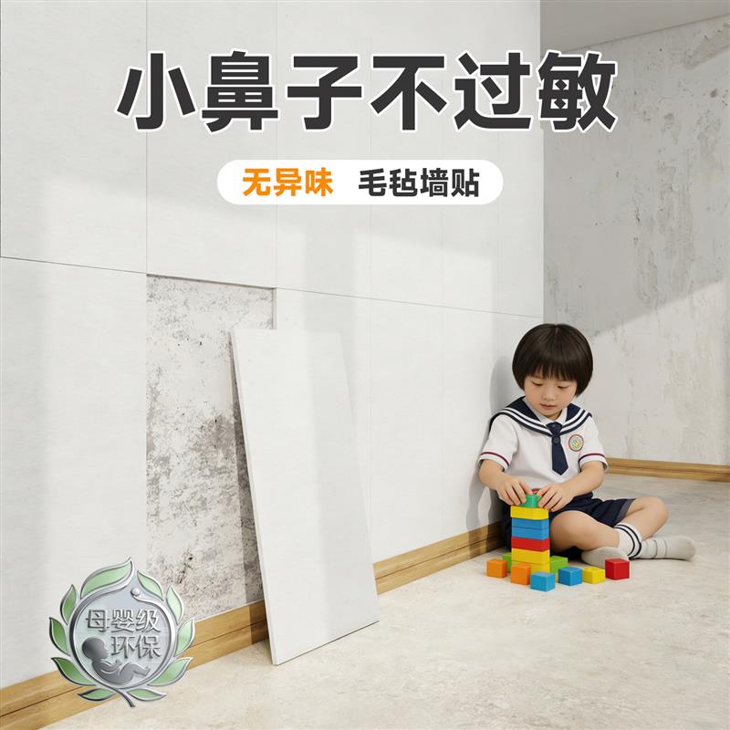 幼儿园环创墙面装饰毛毡护墙板自粘墙裙布置教室墙贴儿童防撞墙围