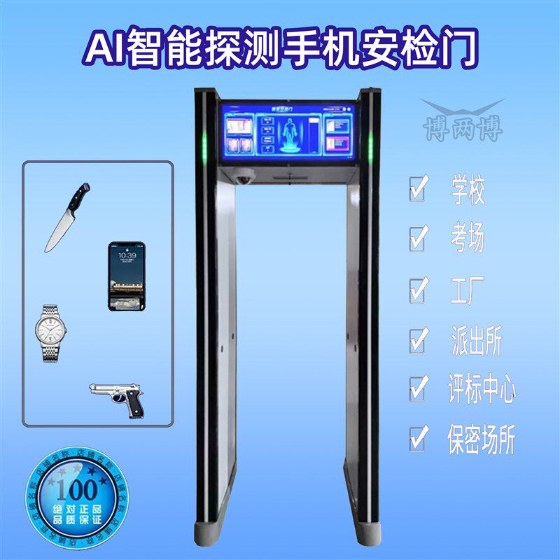 学校考场智能手机探测安检门高精准可抓拍手机探测门工厂电子探测