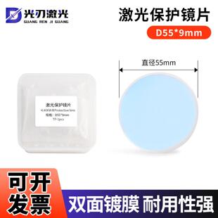 55*9激光保护镜片04.17.0000053 大族55x9 04.17.0000962进口石英
